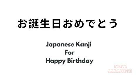 happy birthday in japanese jackpot hari ini juga paling pas cocok riset kata kunci image 1