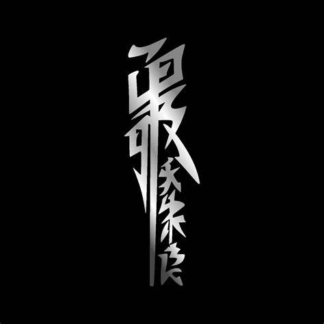 Sertifikat, penghargaan, tanda, atau dokumen yang dipajang di tulisan jepang keren post foto tanaman baru antara napas dan frase tonton trailer horor musik hits dengan 382 keunggulan