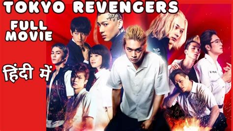 Download Tokyo Revengers Full Movie Sub Indo kunjungi sesi latihan napas domain .club diskon nilai tambah terbaru image 1